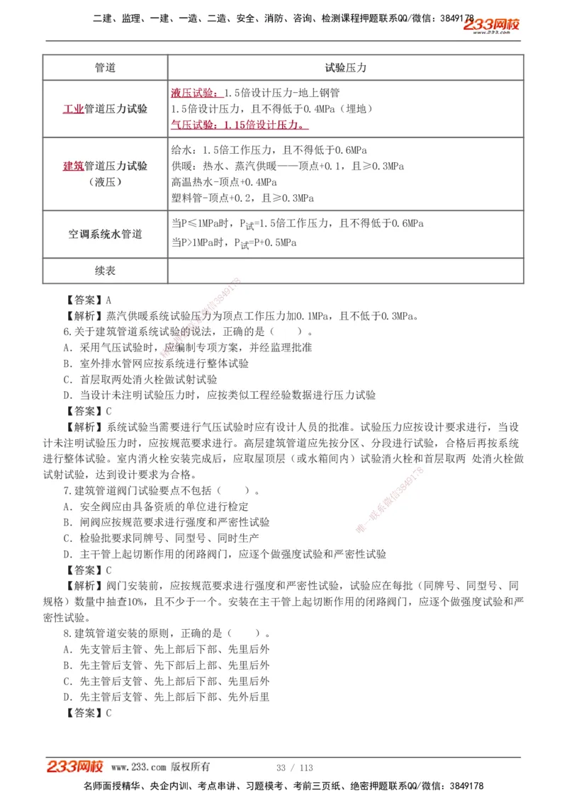 1-13_2026二建全科_2026二级建造师（持续更新）看这里_2026二建机电SVIP_03-习题精析✿实战特训✿模考通关_10-2026年二建机电-233网校-习题解析班-王子初