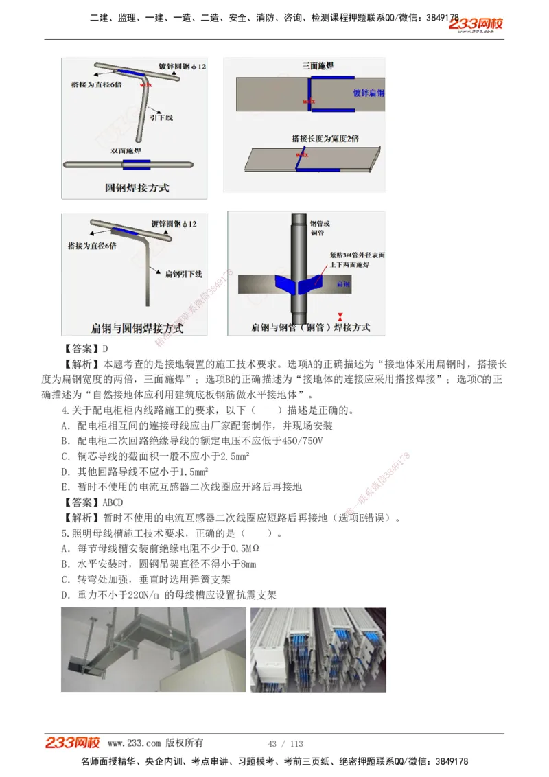 1-13_2026二建全科_2026二级建造师（持续更新）看这里_2026二建机电SVIP_03-习题精析✿实战特训✿模考通关_10-2026年二建机电-233网校-习题解析班-王子初
