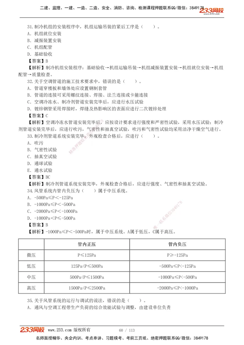 1-13_2026二建全科_2026二级建造师（持续更新）看这里_2026二建机电SVIP_03-习题精析✿实战特训✿模考通关_10-2026年二建机电-233网校-习题解析班-王子初