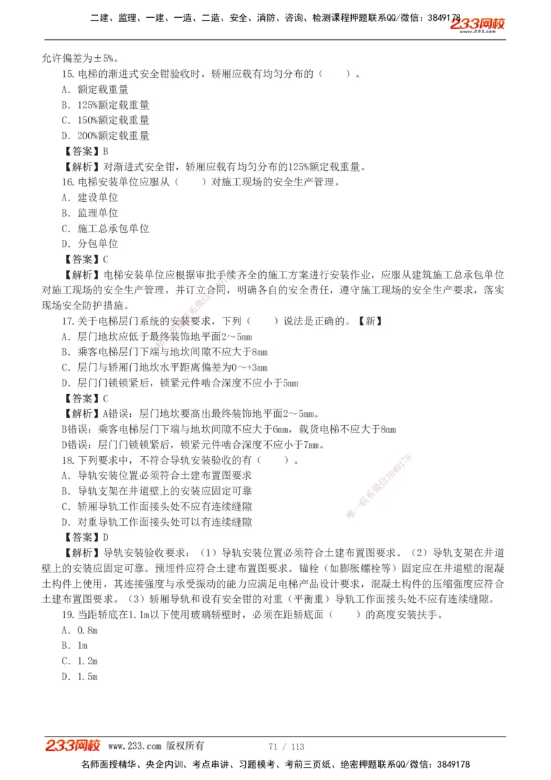 1-13_2026二建全科_2026二级建造师（持续更新）看这里_2026二建机电SVIP_03-习题精析✿实战特训✿模考通关_10-2026年二建机电-233网校-习题解析班-王子初