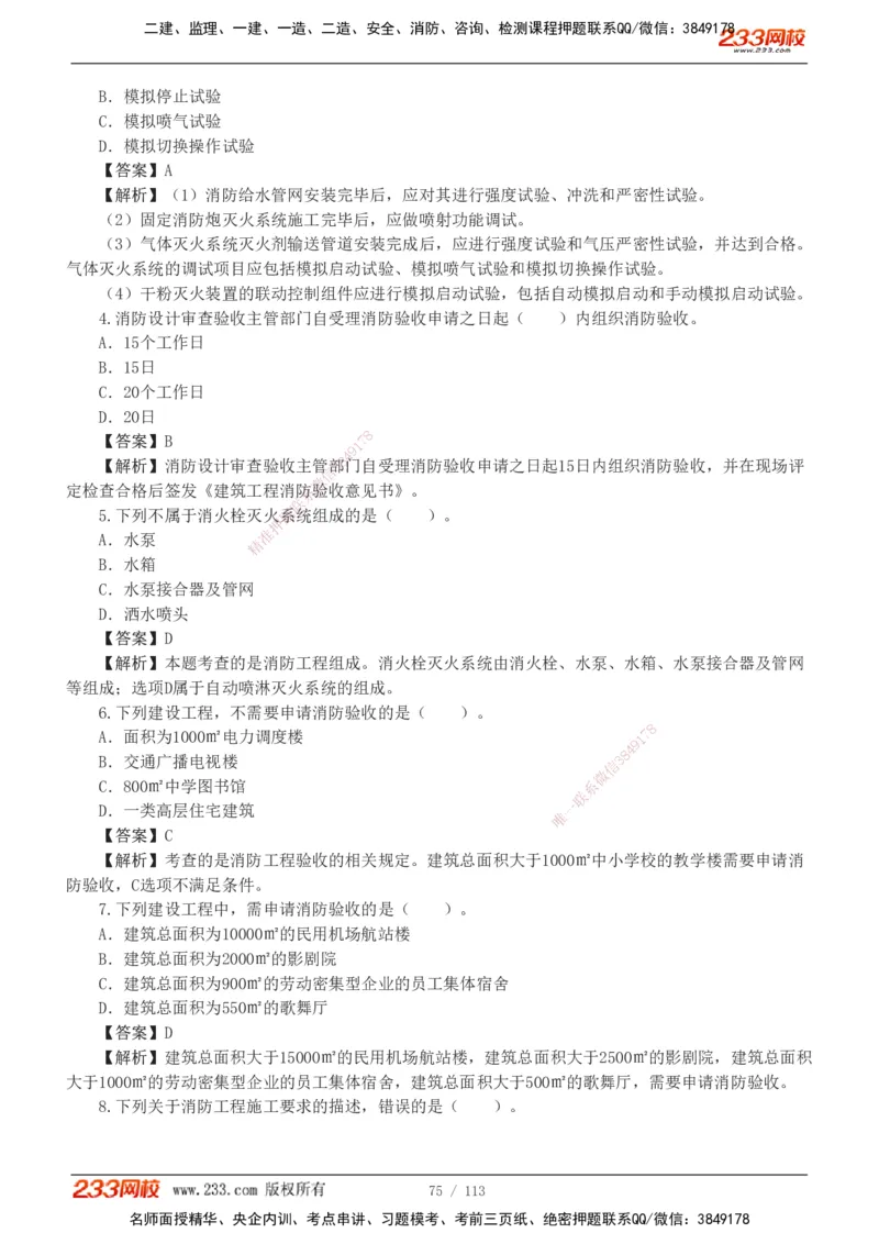 1-13_2026二建全科_2026二级建造师（持续更新）看这里_2026二建机电SVIP_03-习题精析✿实战特训✿模考通关_10-2026年二建机电-233网校-习题解析班-王子初