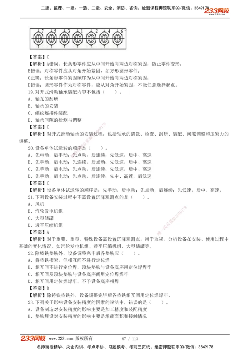 1-13_2026二建全科_2026二级建造师（持续更新）看这里_2026二建机电SVIP_03-习题精析✿实战特训✿模考通关_10-2026年二建机电-233网校-习题解析班-王子初
