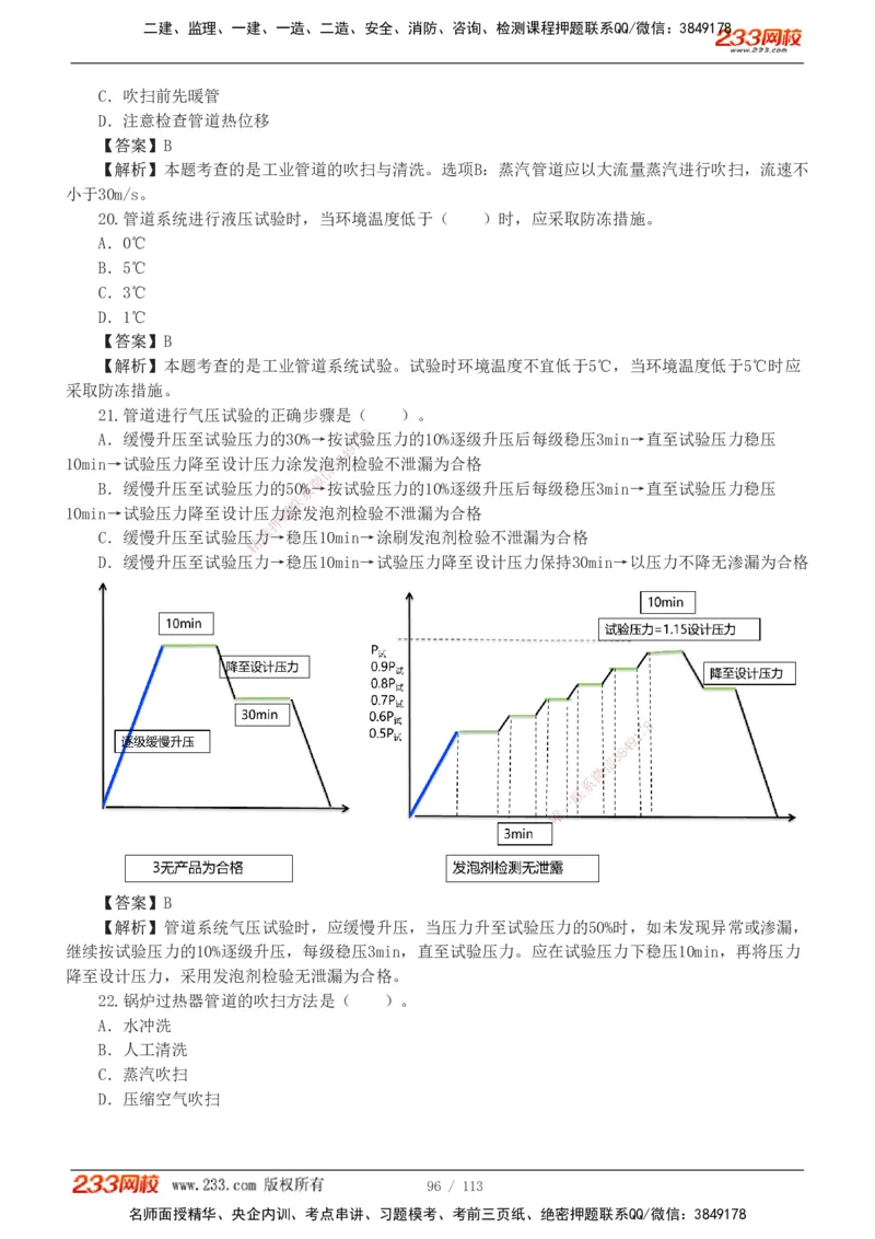 1-13_2026二建全科_2026二级建造师（持续更新）看这里_2026二建机电SVIP_03-习题精析✿实战特训✿模考通关_10-2026年二建机电-233网校-习题解析班-王子初