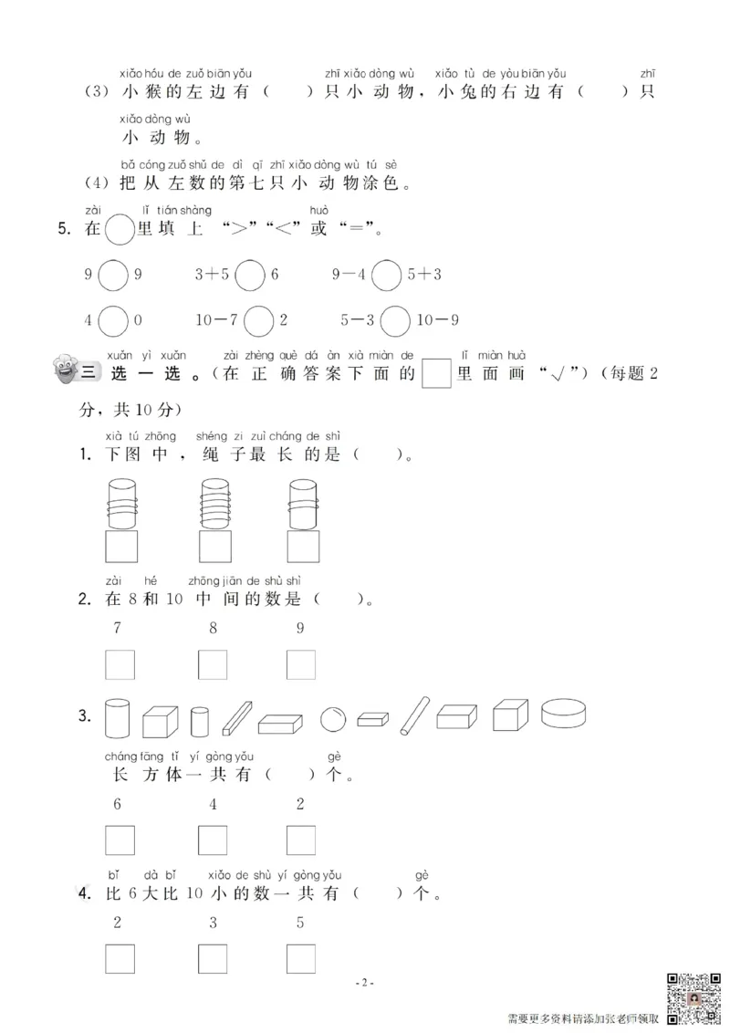 一年级上册数学期中名校真题测试卷_满分资料专属(1)_一年级上下册资料_一年级上册小红书同款资料_一年级上册资料