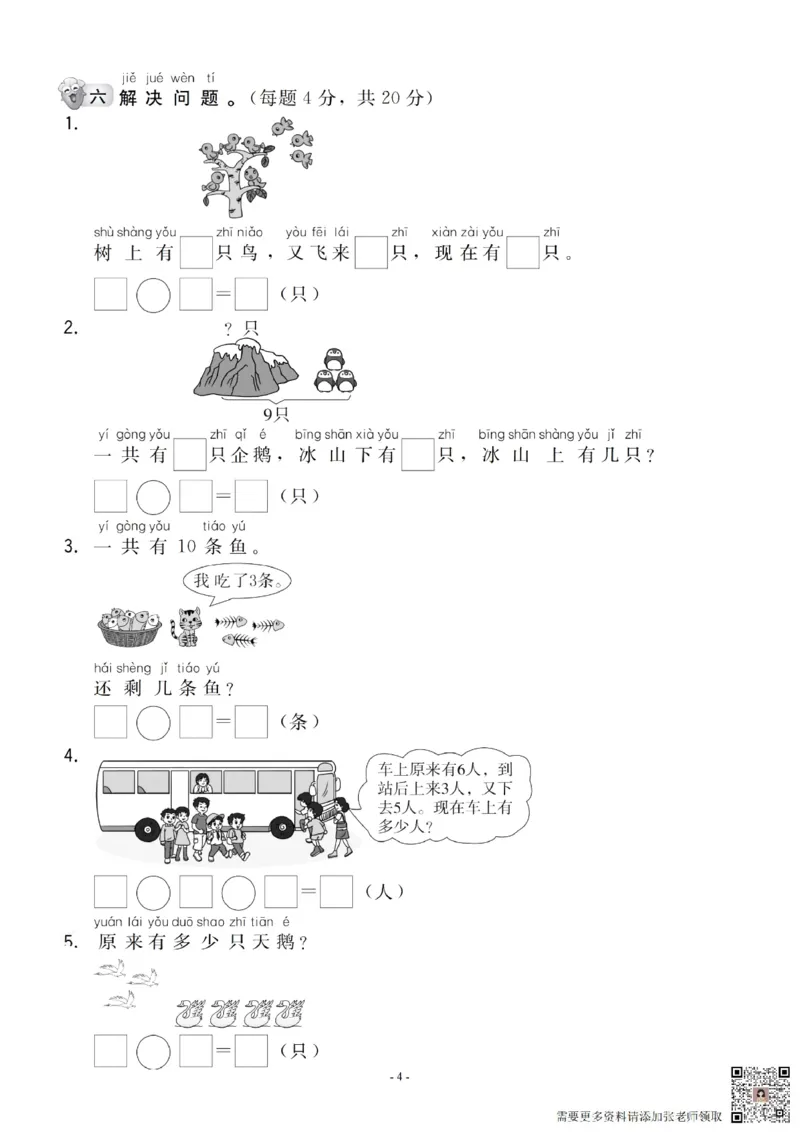 一年级上册数学期中名校真题测试卷_满分资料专属(1)_一年级上下册资料_一年级上册小红书同款资料_一年级上册资料
