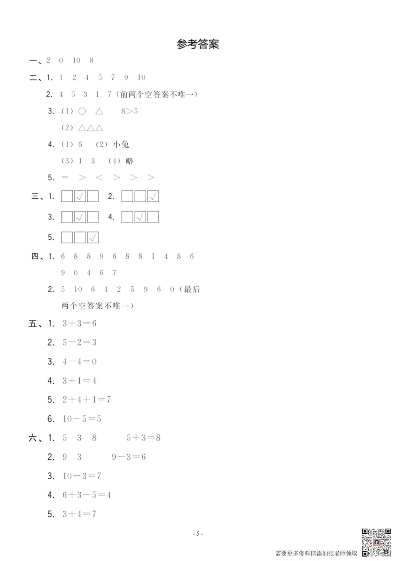 一年级上册数学期中名校真题测试卷_满分资料专属(1)_一年级上下册资料_一年级上册小红书同款资料_一年级上册资料