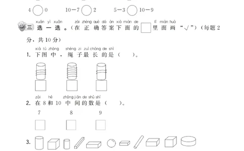 一年级上册数学期中名校真题测试卷_满分资料专属(1)_一年级上下册资料_一年级上册小红书同款资料_一年级上册资料