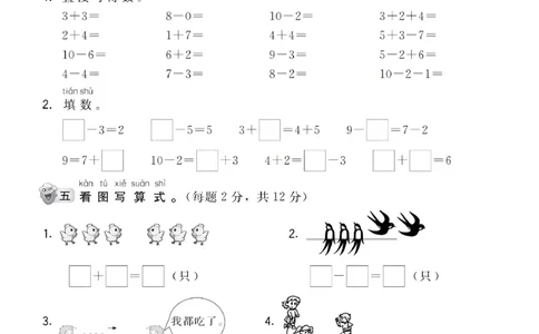 一年级上册数学期中名校真题测试卷_满分资料专属(1)_一年级上下册资料_一年级上册小红书同款资料_一年级上册资料