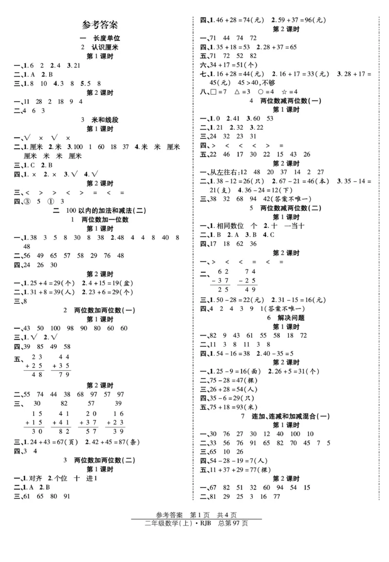 《阳光训练》课时作业-数学2年级上册（RJ）_二年级上下册资料_小学二年级学习资料-25年更新版_2-03、小学二年级数学上册_2-3-2、练习题、作业、试题、试卷_人教版_电子册类