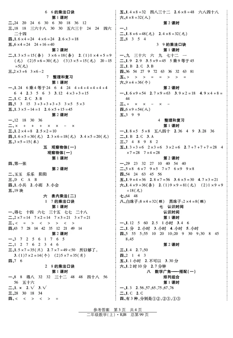《阳光训练》课时作业-数学2年级上册（RJ）_二年级上下册资料_小学二年级学习资料-25年更新版_2-03、小学二年级数学上册_2-3-2、练习题、作业、试题、试卷_人教版_电子册类