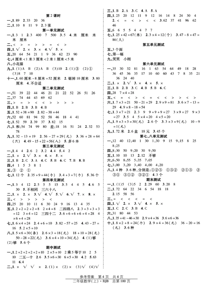 《阳光训练》课时作业-数学2年级上册（RJ）_二年级上下册资料_小学二年级学习资料-25年更新版_2-03、小学二年级数学上册_2-3-2、练习题、作业、试题、试卷_人教版_电子册类