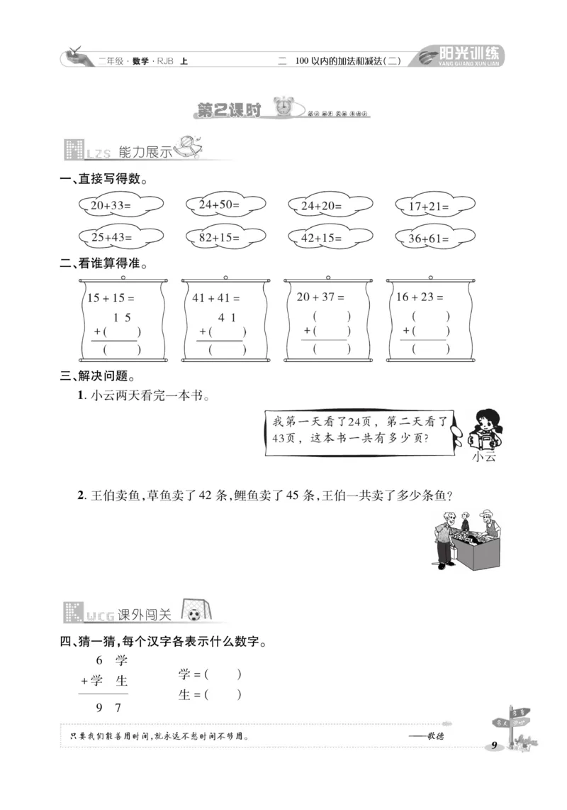 《阳光训练》课时作业-数学2年级上册（RJ）_二年级上下册资料_小学二年级学习资料-25年更新版_2-03、小学二年级数学上册_2-3-2、练习题、作业、试题、试卷_人教版_电子册类