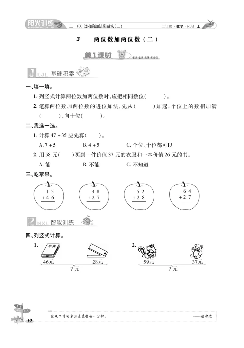 《阳光训练》课时作业-数学2年级上册（RJ）_二年级上下册资料_小学二年级学习资料-25年更新版_2-03、小学二年级数学上册_2-3-2、练习题、作业、试题、试卷_人教版_电子册类