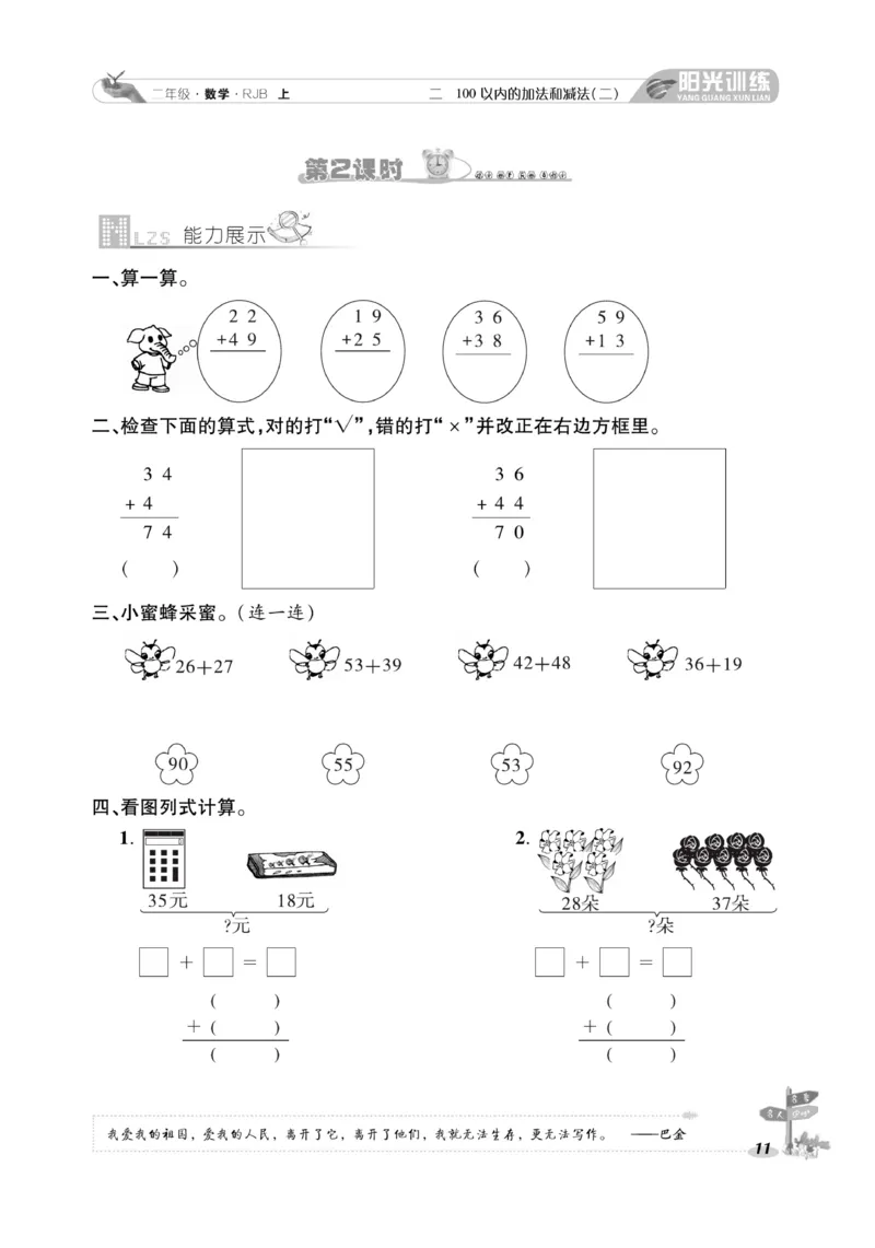 《阳光训练》课时作业-数学2年级上册（RJ）_二年级上下册资料_小学二年级学习资料-25年更新版_2-03、小学二年级数学上册_2-3-2、练习题、作业、试题、试卷_人教版_电子册类