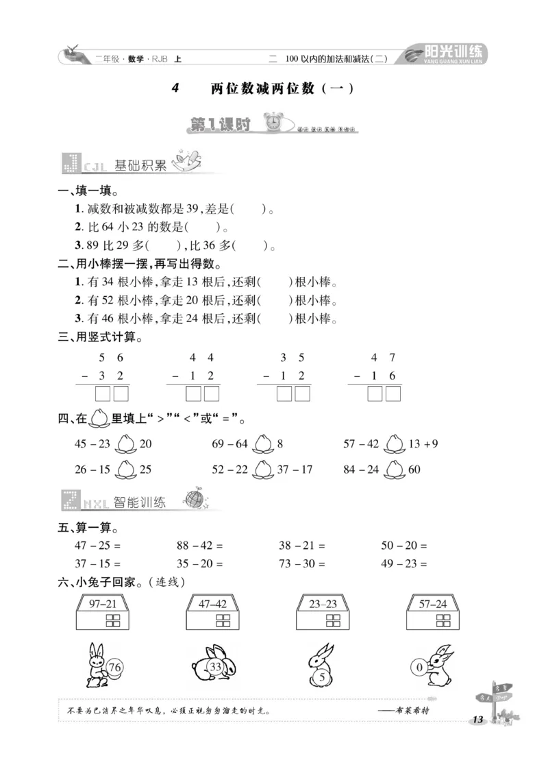 《阳光训练》课时作业-数学2年级上册（RJ）_二年级上下册资料_小学二年级学习资料-25年更新版_2-03、小学二年级数学上册_2-3-2、练习题、作业、试题、试卷_人教版_电子册类
