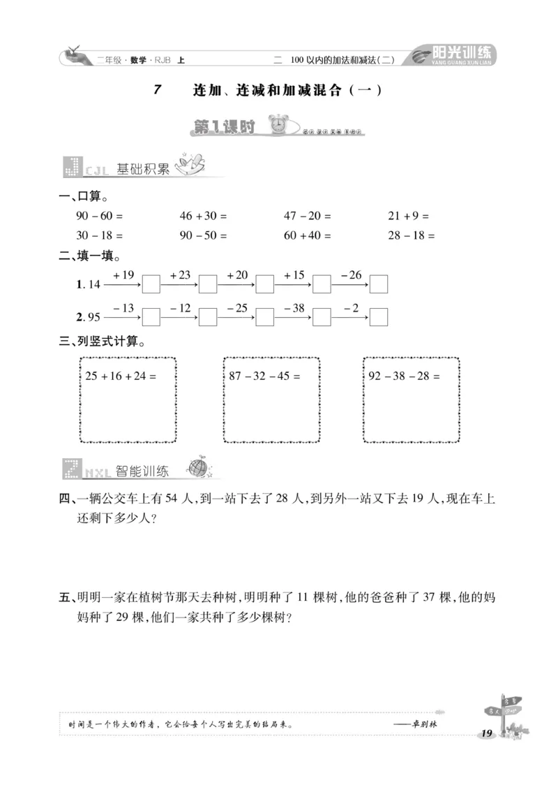 《阳光训练》课时作业-数学2年级上册（RJ）_二年级上下册资料_小学二年级学习资料-25年更新版_2-03、小学二年级数学上册_2-3-2、练习题、作业、试题、试卷_人教版_电子册类