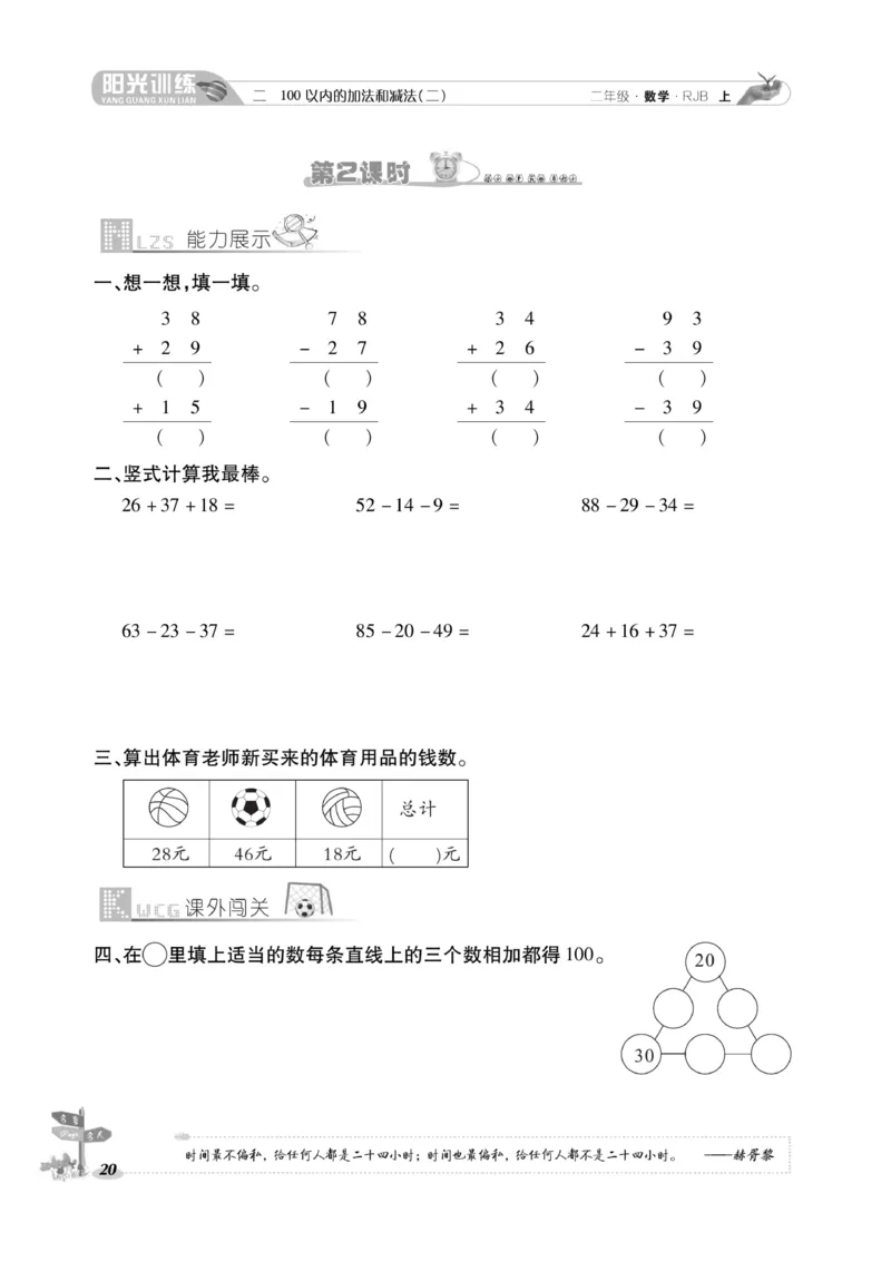 《阳光训练》课时作业-数学2年级上册（RJ）_二年级上下册资料_小学二年级学习资料-25年更新版_2-03、小学二年级数学上册_2-3-2、练习题、作业、试题、试卷_人教版_电子册类
