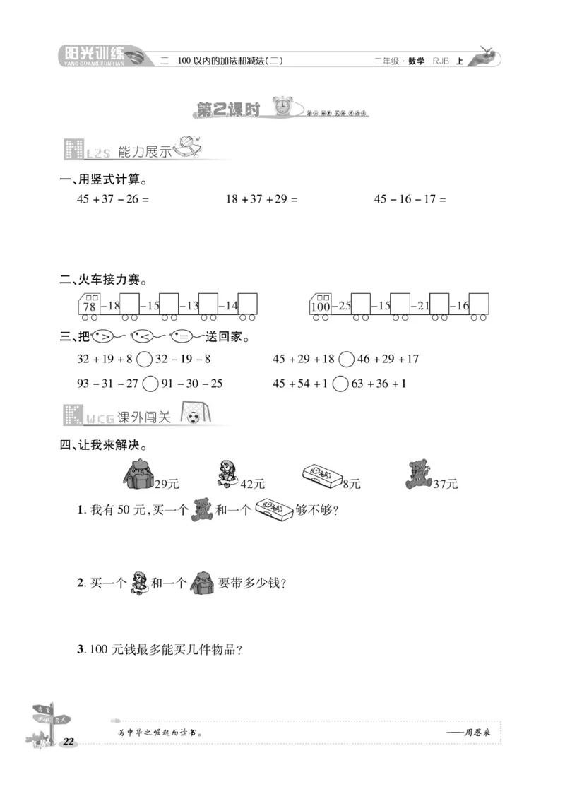 《阳光训练》课时作业-数学2年级上册（RJ）_二年级上下册资料_小学二年级学习资料-25年更新版_2-03、小学二年级数学上册_2-3-2、练习题、作业、试题、试卷_人教版_电子册类