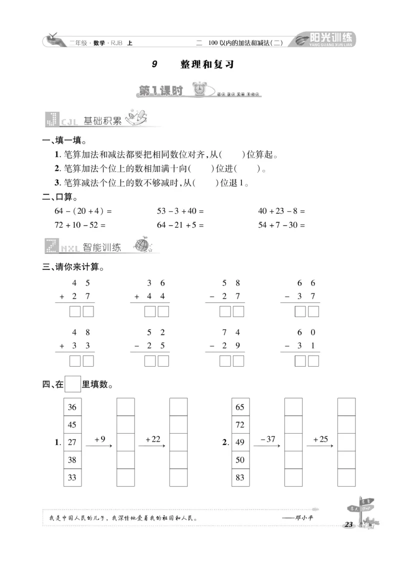 《阳光训练》课时作业-数学2年级上册（RJ）_二年级上下册资料_小学二年级学习资料-25年更新版_2-03、小学二年级数学上册_2-3-2、练习题、作业、试题、试卷_人教版_电子册类