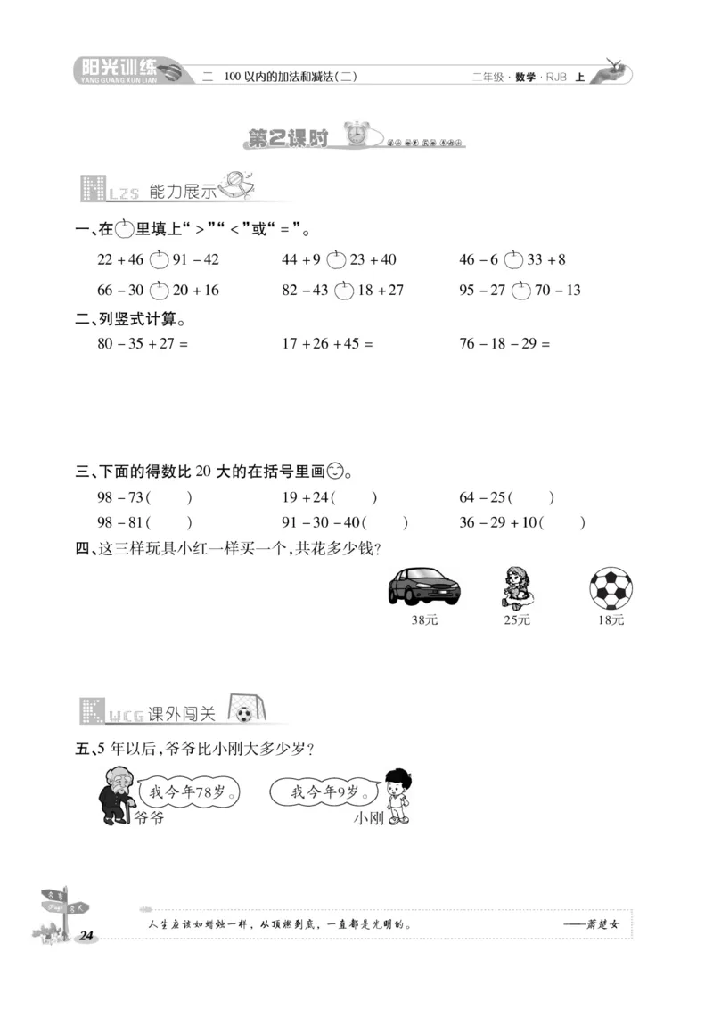 《阳光训练》课时作业-数学2年级上册（RJ）_二年级上下册资料_小学二年级学习资料-25年更新版_2-03、小学二年级数学上册_2-3-2、练习题、作业、试题、试卷_人教版_电子册类