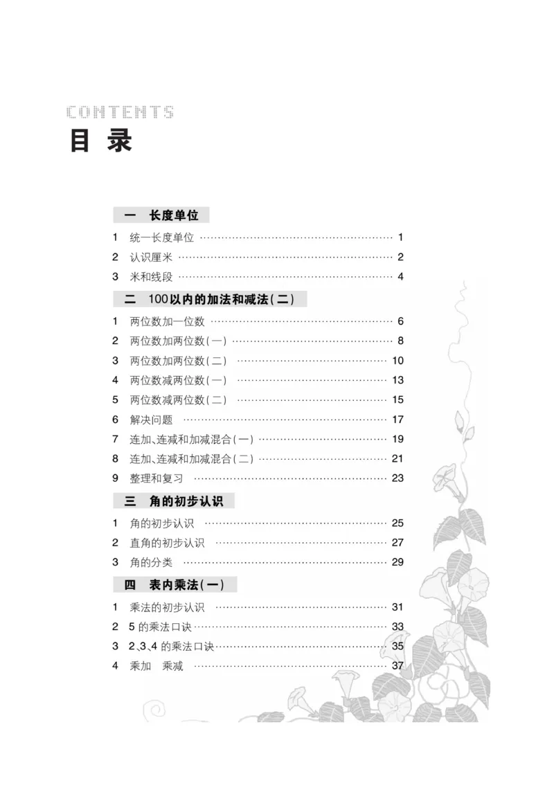 《阳光训练》课时作业-数学2年级上册（RJ）_二年级上下册资料_小学二年级学习资料-25年更新版_2-03、小学二年级数学上册_2-3-2、练习题、作业、试题、试卷_人教版_电子册类