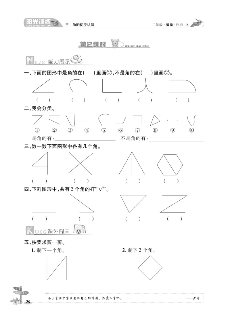 《阳光训练》课时作业-数学2年级上册（RJ）_二年级上下册资料_小学二年级学习资料-25年更新版_2-03、小学二年级数学上册_2-3-2、练习题、作业、试题、试卷_人教版_电子册类