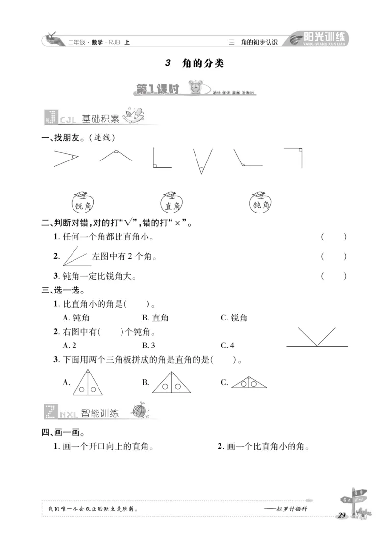 《阳光训练》课时作业-数学2年级上册（RJ）_二年级上下册资料_小学二年级学习资料-25年更新版_2-03、小学二年级数学上册_2-3-2、练习题、作业、试题、试卷_人教版_电子册类