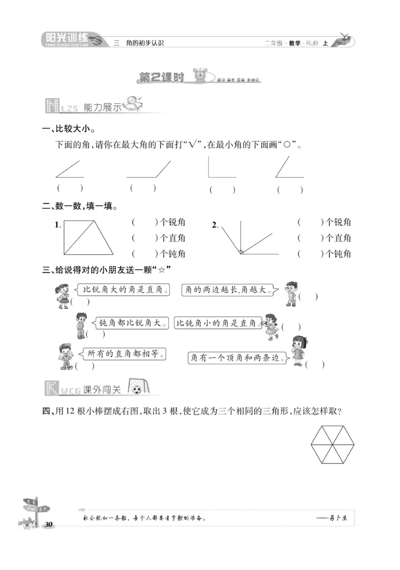 《阳光训练》课时作业-数学2年级上册（RJ）_二年级上下册资料_小学二年级学习资料-25年更新版_2-03、小学二年级数学上册_2-3-2、练习题、作业、试题、试卷_人教版_电子册类