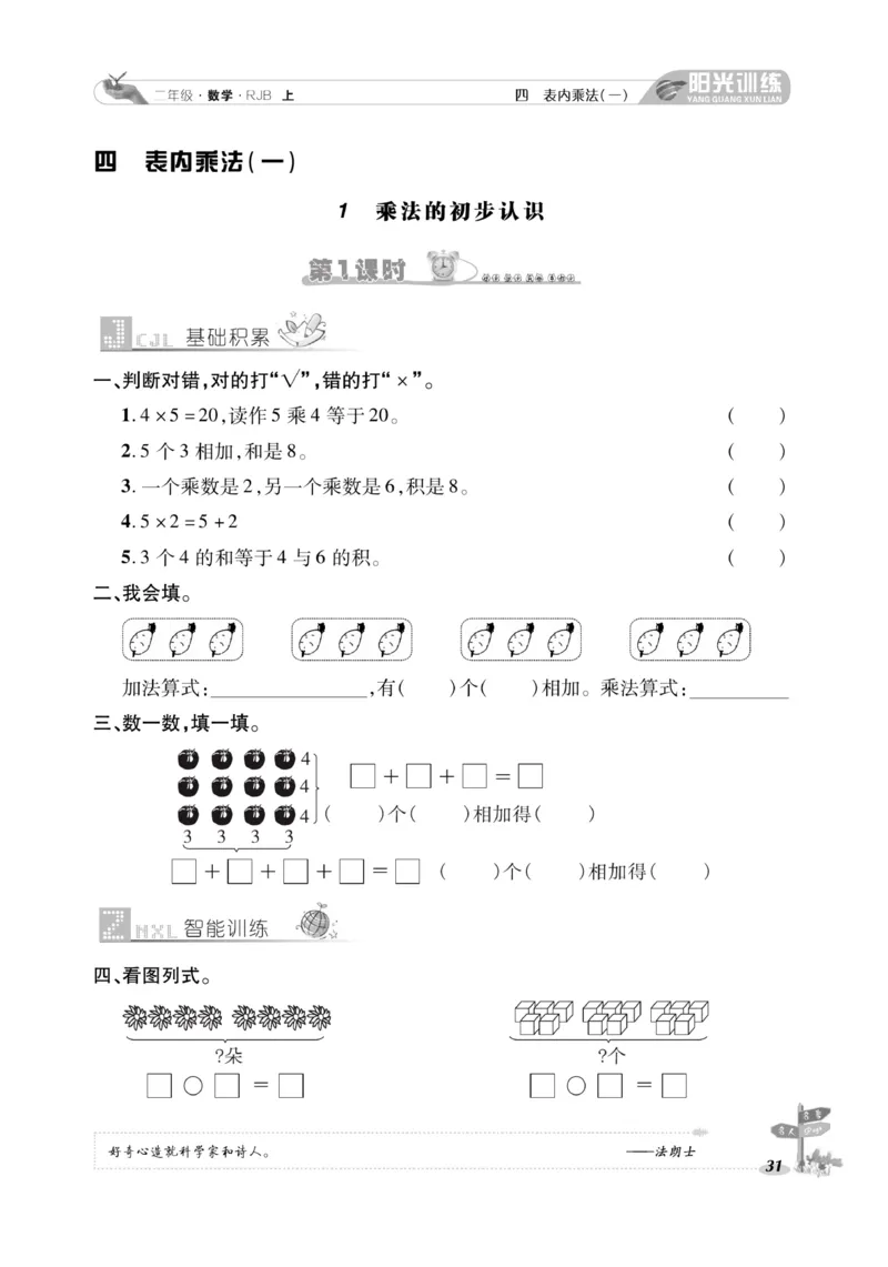 《阳光训练》课时作业-数学2年级上册（RJ）_二年级上下册资料_小学二年级学习资料-25年更新版_2-03、小学二年级数学上册_2-3-2、练习题、作业、试题、试卷_人教版_电子册类
