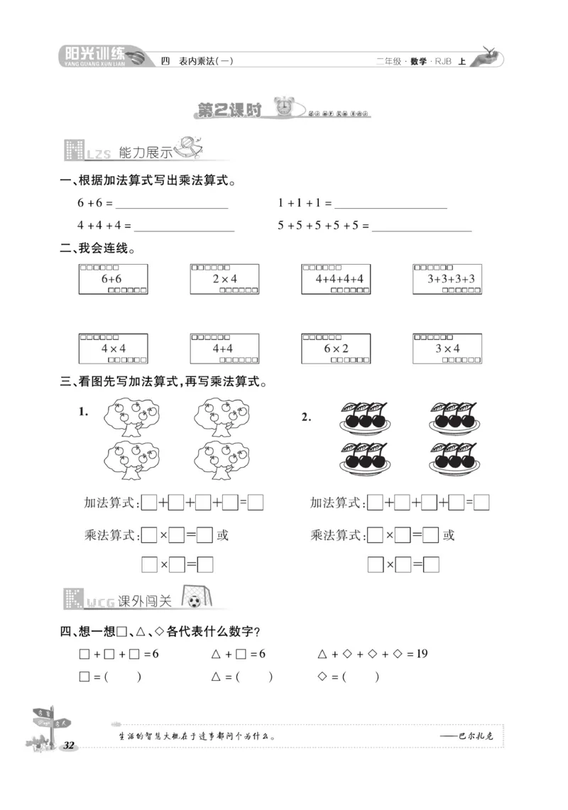 《阳光训练》课时作业-数学2年级上册（RJ）_二年级上下册资料_小学二年级学习资料-25年更新版_2-03、小学二年级数学上册_2-3-2、练习题、作业、试题、试卷_人教版_电子册类