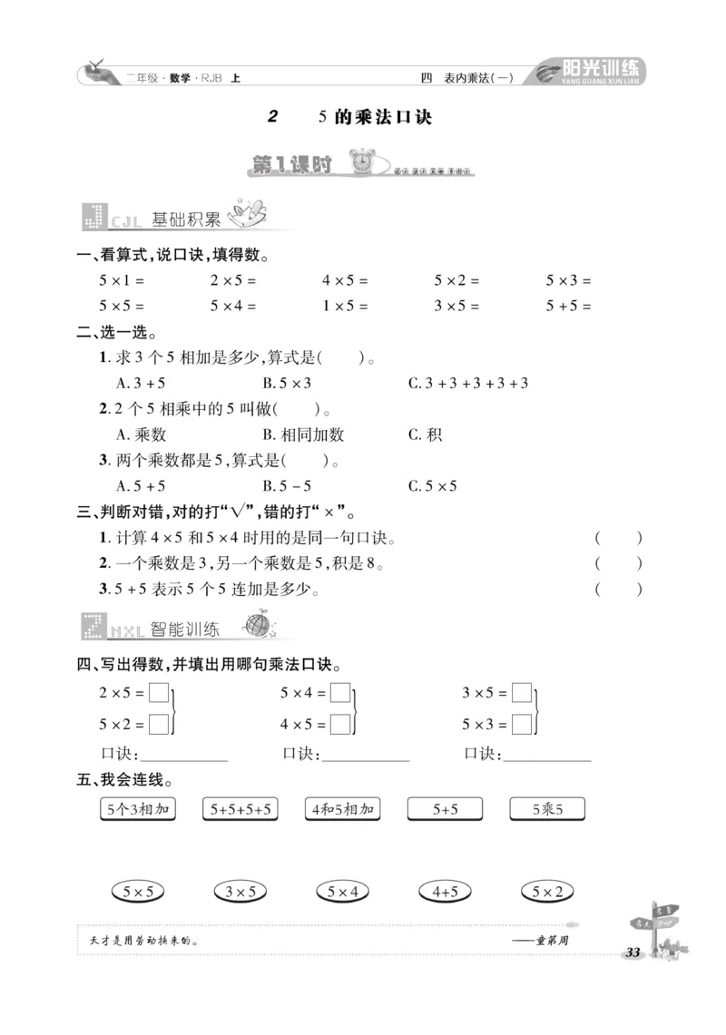 《阳光训练》课时作业-数学2年级上册（RJ）_二年级上下册资料_小学二年级学习资料-25年更新版_2-03、小学二年级数学上册_2-3-2、练习题、作业、试题、试卷_人教版_电子册类