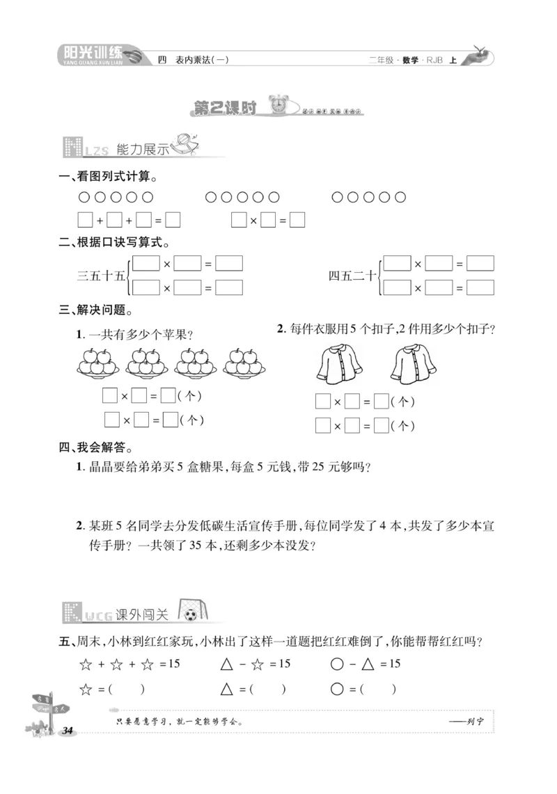 《阳光训练》课时作业-数学2年级上册（RJ）_二年级上下册资料_小学二年级学习资料-25年更新版_2-03、小学二年级数学上册_2-3-2、练习题、作业、试题、试卷_人教版_电子册类