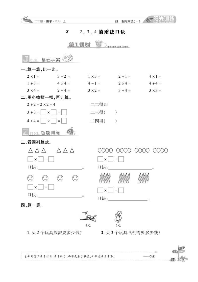 《阳光训练》课时作业-数学2年级上册（RJ）_二年级上下册资料_小学二年级学习资料-25年更新版_2-03、小学二年级数学上册_2-3-2、练习题、作业、试题、试卷_人教版_电子册类