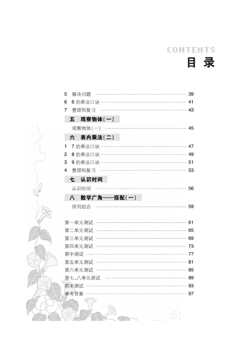 《阳光训练》课时作业-数学2年级上册（RJ）_二年级上下册资料_小学二年级学习资料-25年更新版_2-03、小学二年级数学上册_2-3-2、练习题、作业、试题、试卷_人教版_电子册类