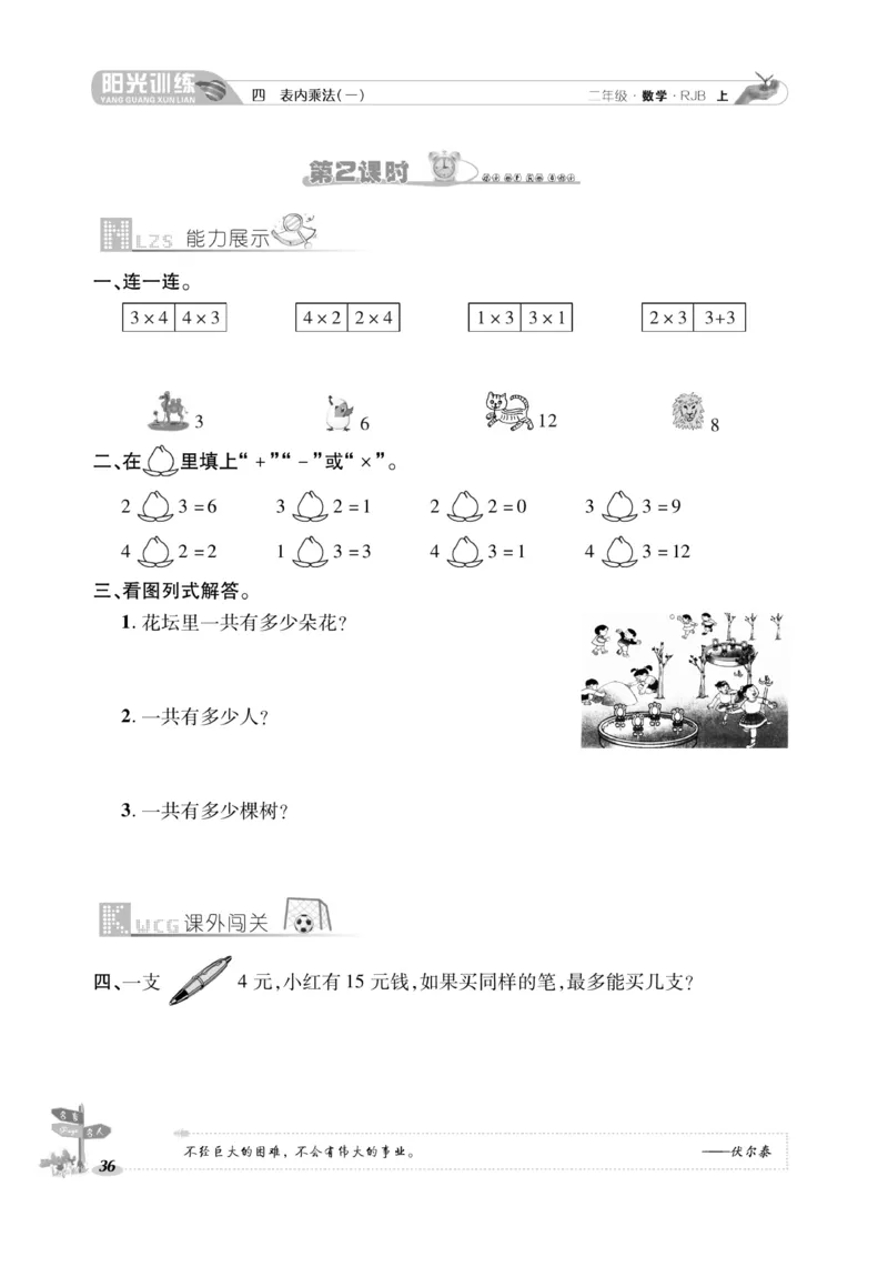 《阳光训练》课时作业-数学2年级上册（RJ）_二年级上下册资料_小学二年级学习资料-25年更新版_2-03、小学二年级数学上册_2-3-2、练习题、作业、试题、试卷_人教版_电子册类