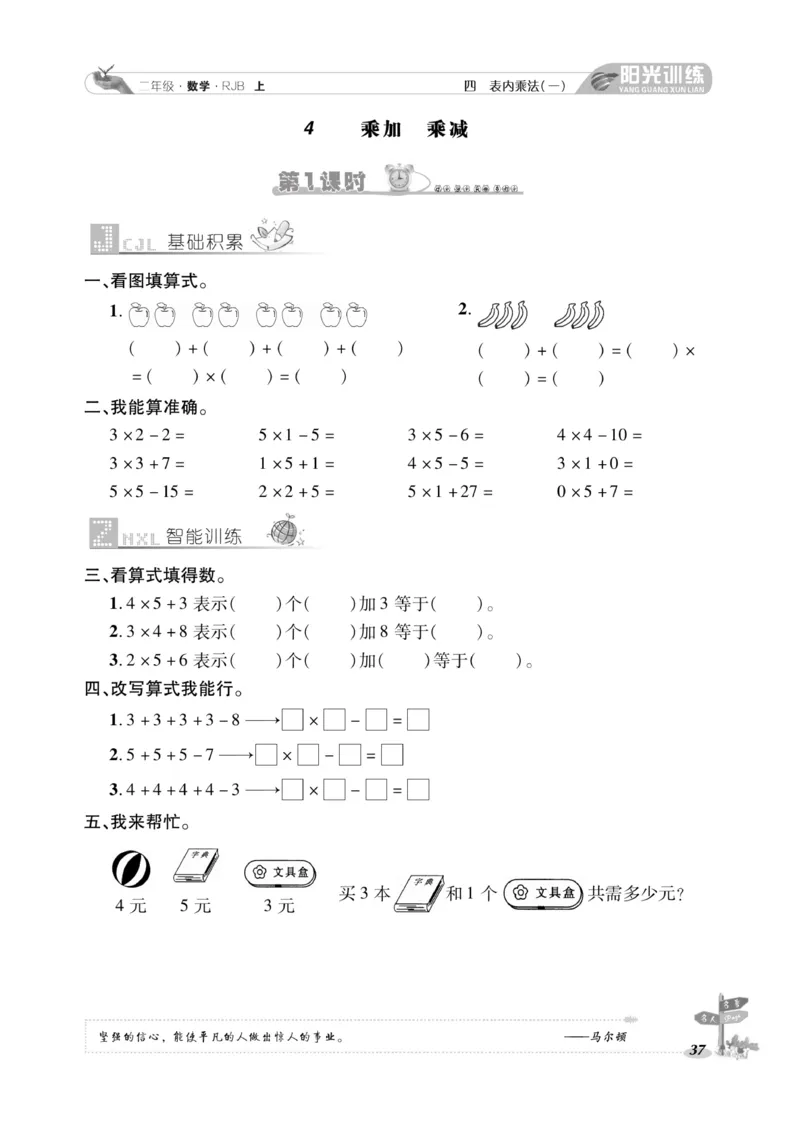 《阳光训练》课时作业-数学2年级上册（RJ）_二年级上下册资料_小学二年级学习资料-25年更新版_2-03、小学二年级数学上册_2-3-2、练习题、作业、试题、试卷_人教版_电子册类