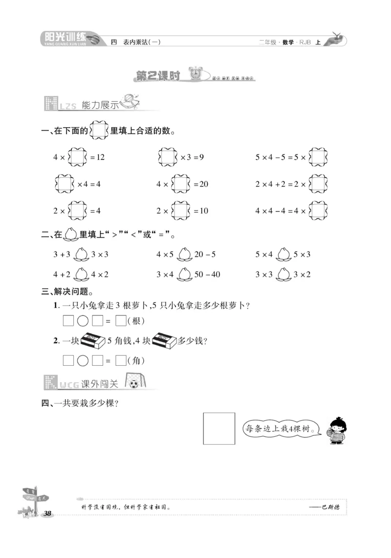 《阳光训练》课时作业-数学2年级上册（RJ）_二年级上下册资料_小学二年级学习资料-25年更新版_2-03、小学二年级数学上册_2-3-2、练习题、作业、试题、试卷_人教版_电子册类