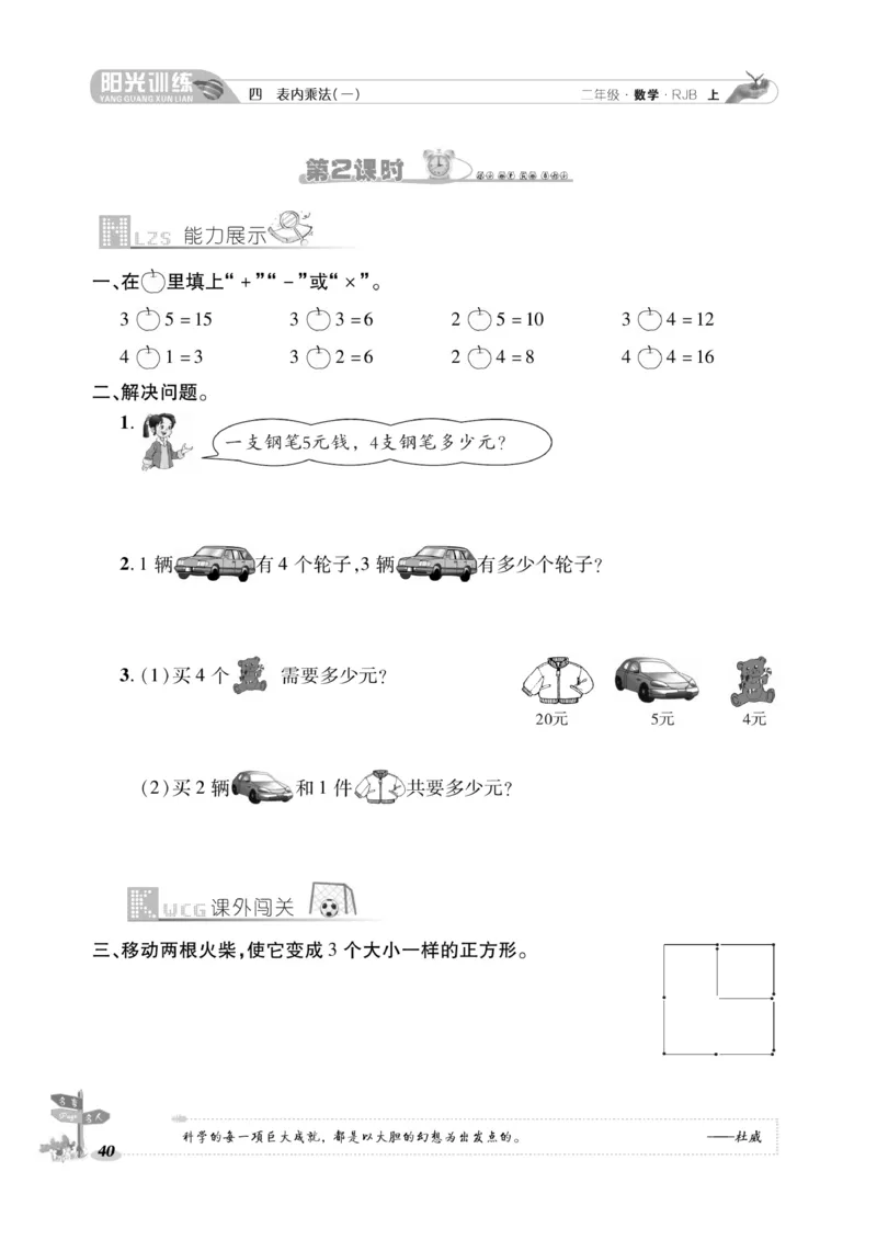 《阳光训练》课时作业-数学2年级上册（RJ）_二年级上下册资料_小学二年级学习资料-25年更新版_2-03、小学二年级数学上册_2-3-2、练习题、作业、试题、试卷_人教版_电子册类