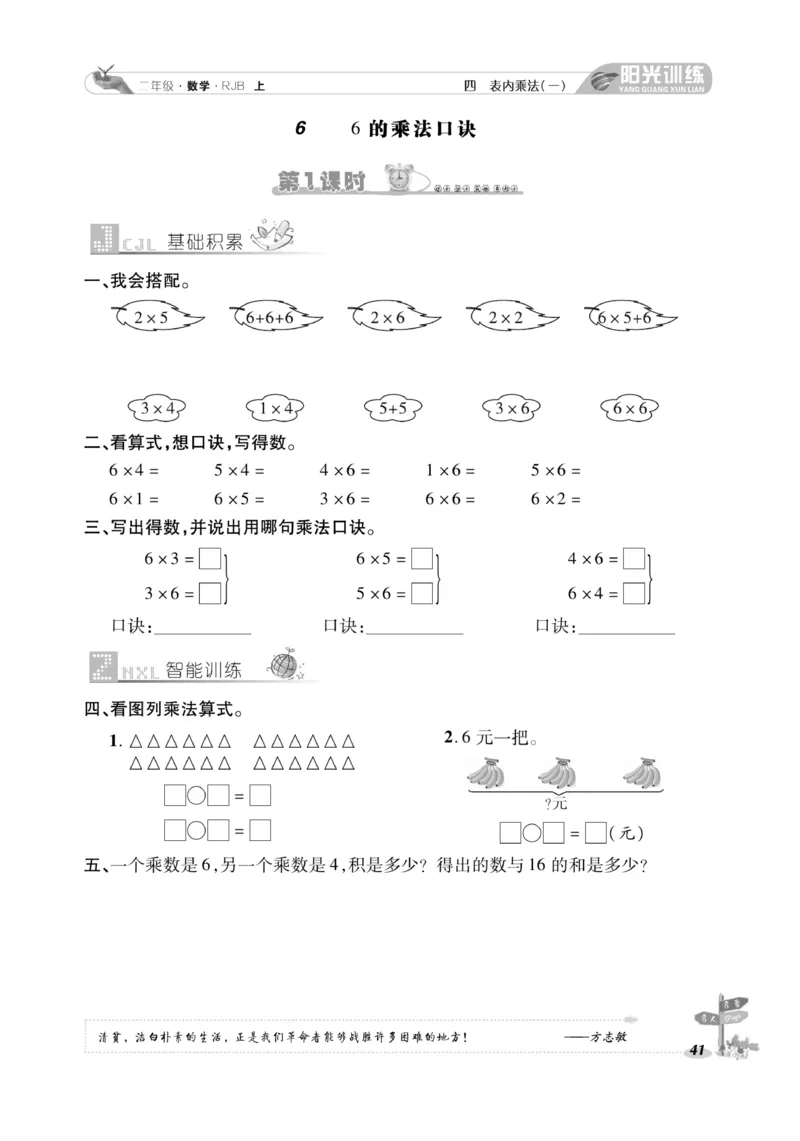 《阳光训练》课时作业-数学2年级上册（RJ）_二年级上下册资料_小学二年级学习资料-25年更新版_2-03、小学二年级数学上册_2-3-2、练习题、作业、试题、试卷_人教版_电子册类