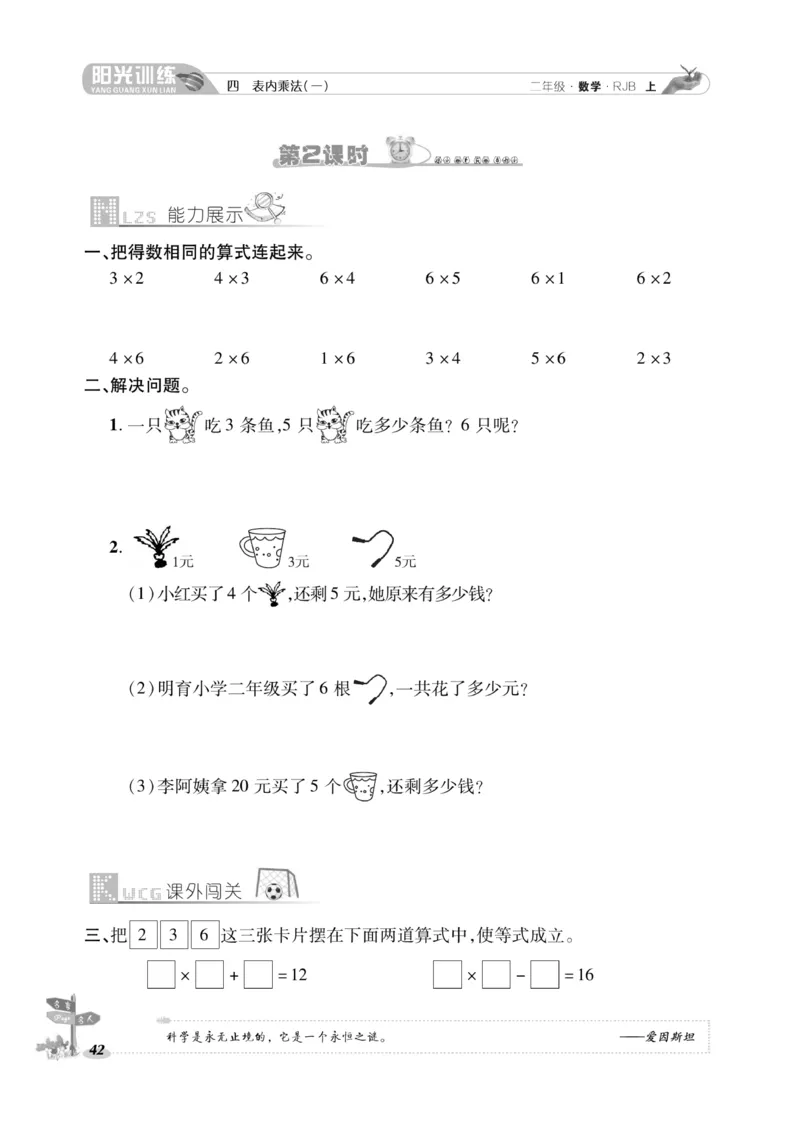 《阳光训练》课时作业-数学2年级上册（RJ）_二年级上下册资料_小学二年级学习资料-25年更新版_2-03、小学二年级数学上册_2-3-2、练习题、作业、试题、试卷_人教版_电子册类