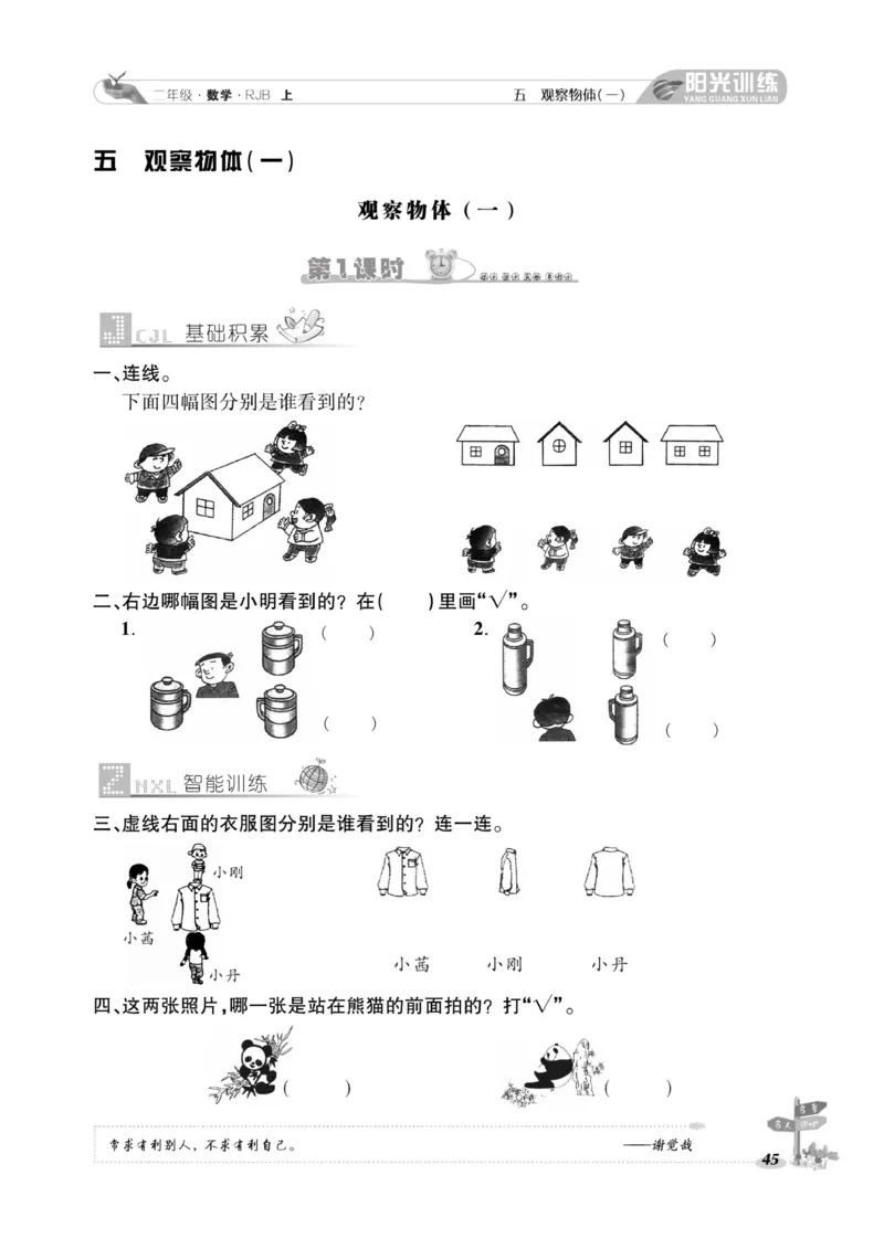 《阳光训练》课时作业-数学2年级上册（RJ）_二年级上下册资料_小学二年级学习资料-25年更新版_2-03、小学二年级数学上册_2-3-2、练习题、作业、试题、试卷_人教版_电子册类
