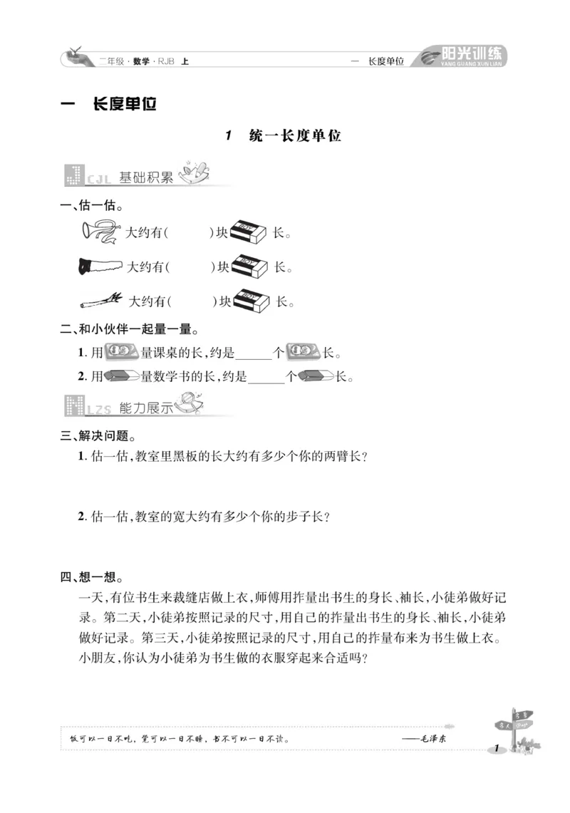 《阳光训练》课时作业-数学2年级上册（RJ）_二年级上下册资料_小学二年级学习资料-25年更新版_2-03、小学二年级数学上册_2-3-2、练习题、作业、试题、试卷_人教版_电子册类