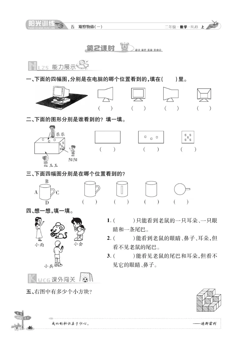 《阳光训练》课时作业-数学2年级上册（RJ）_二年级上下册资料_小学二年级学习资料-25年更新版_2-03、小学二年级数学上册_2-3-2、练习题、作业、试题、试卷_人教版_电子册类