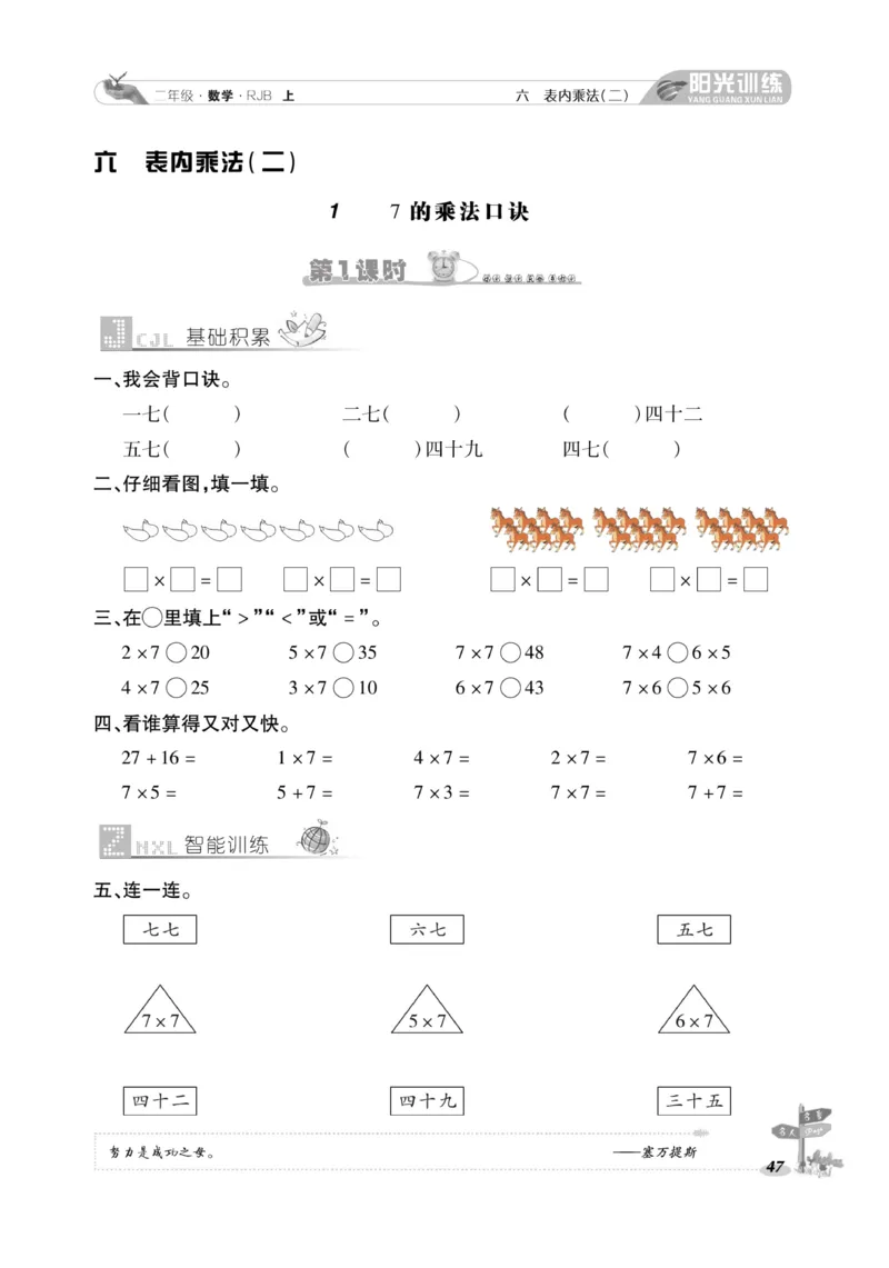 《阳光训练》课时作业-数学2年级上册（RJ）_二年级上下册资料_小学二年级学习资料-25年更新版_2-03、小学二年级数学上册_2-3-2、练习题、作业、试题、试卷_人教版_电子册类
