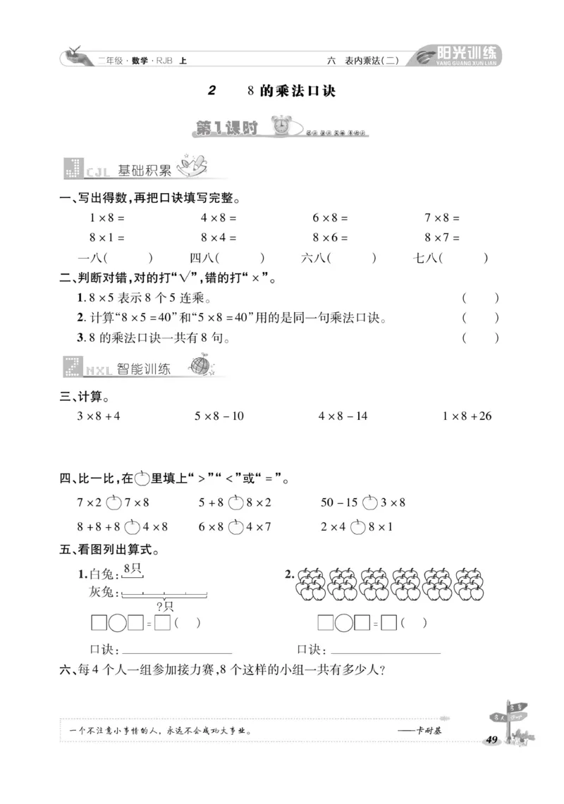 《阳光训练》课时作业-数学2年级上册（RJ）_二年级上下册资料_小学二年级学习资料-25年更新版_2-03、小学二年级数学上册_2-3-2、练习题、作业、试题、试卷_人教版_电子册类