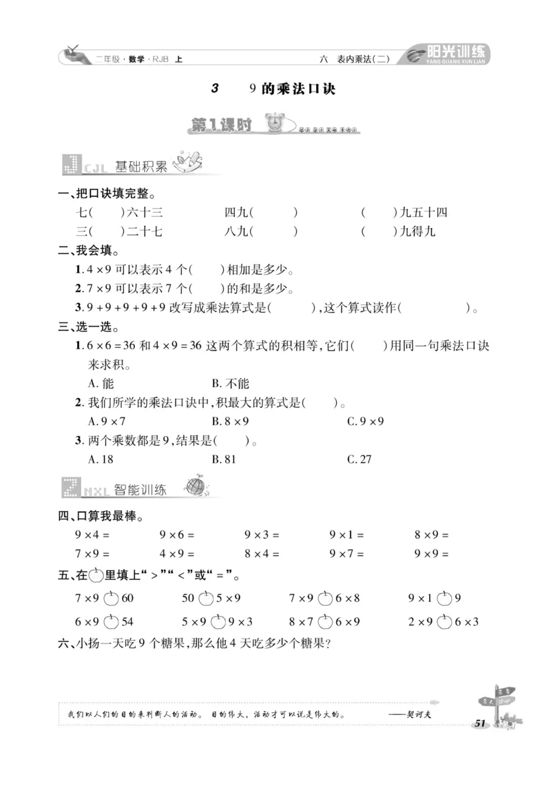 《阳光训练》课时作业-数学2年级上册（RJ）_二年级上下册资料_小学二年级学习资料-25年更新版_2-03、小学二年级数学上册_2-3-2、练习题、作业、试题、试卷_人教版_电子册类