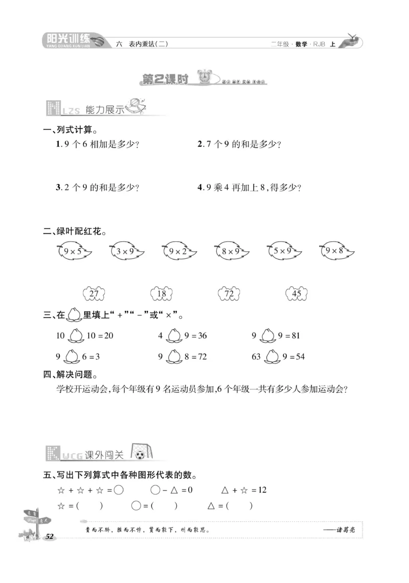 《阳光训练》课时作业-数学2年级上册（RJ）_二年级上下册资料_小学二年级学习资料-25年更新版_2-03、小学二年级数学上册_2-3-2、练习题、作业、试题、试卷_人教版_电子册类
