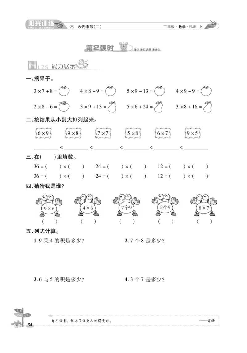 《阳光训练》课时作业-数学2年级上册（RJ）_二年级上下册资料_小学二年级学习资料-25年更新版_2-03、小学二年级数学上册_2-3-2、练习题、作业、试题、试卷_人教版_电子册类