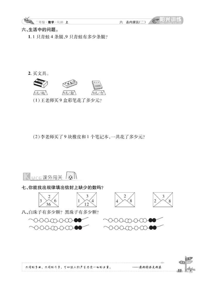 《阳光训练》课时作业-数学2年级上册（RJ）_二年级上下册资料_小学二年级学习资料-25年更新版_2-03、小学二年级数学上册_2-3-2、练习题、作业、试题、试卷_人教版_电子册类