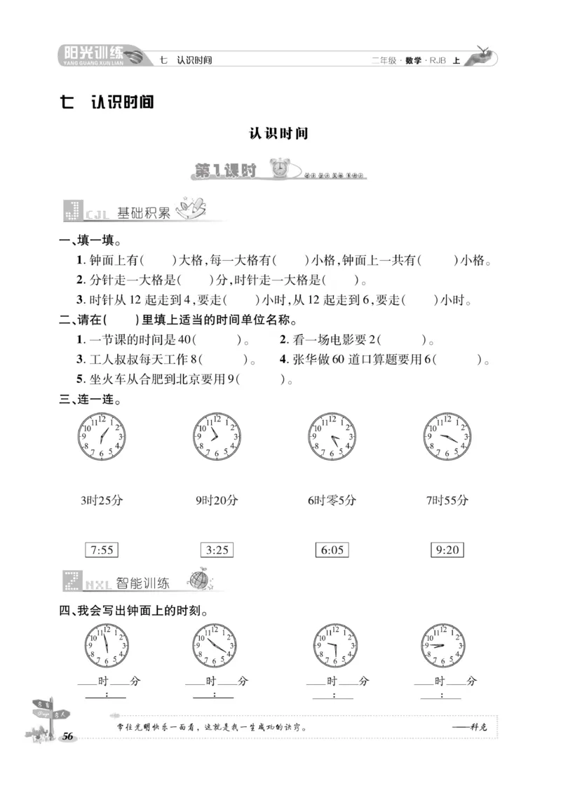 《阳光训练》课时作业-数学2年级上册（RJ）_二年级上下册资料_小学二年级学习资料-25年更新版_2-03、小学二年级数学上册_2-3-2、练习题、作业、试题、试卷_人教版_电子册类